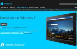 Microsoft выпустила Internet Explorer 10 для Windows7