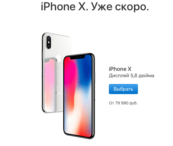Цены на iPhone X в России