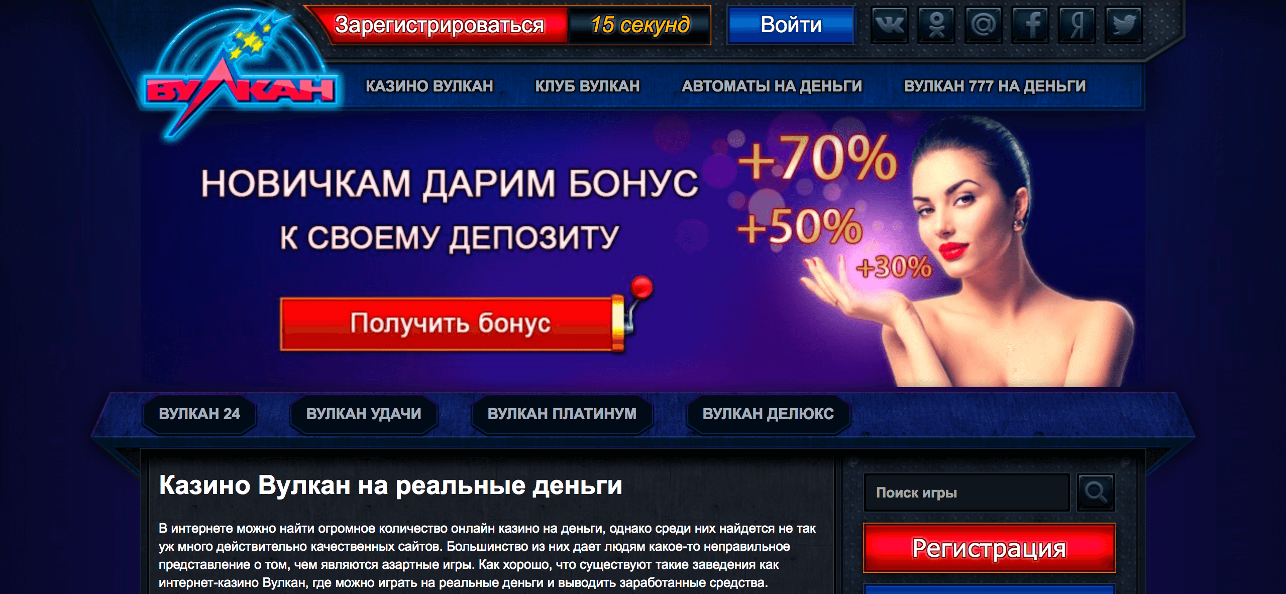 Регистрация в онлайн казино вулкан онлайн рулетка играть на реальные деньги