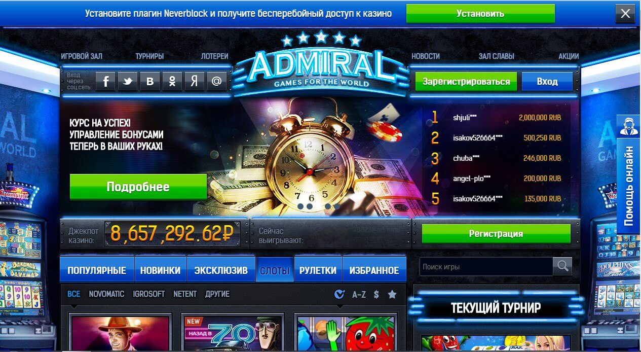Адмирал казино 777 онлайн играть игровые автоматы хватайка в москве