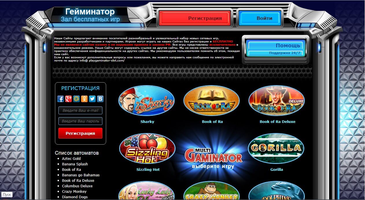 Игровые автоматы гаминатор бесплатно и без регистрации игровая рулетка казино