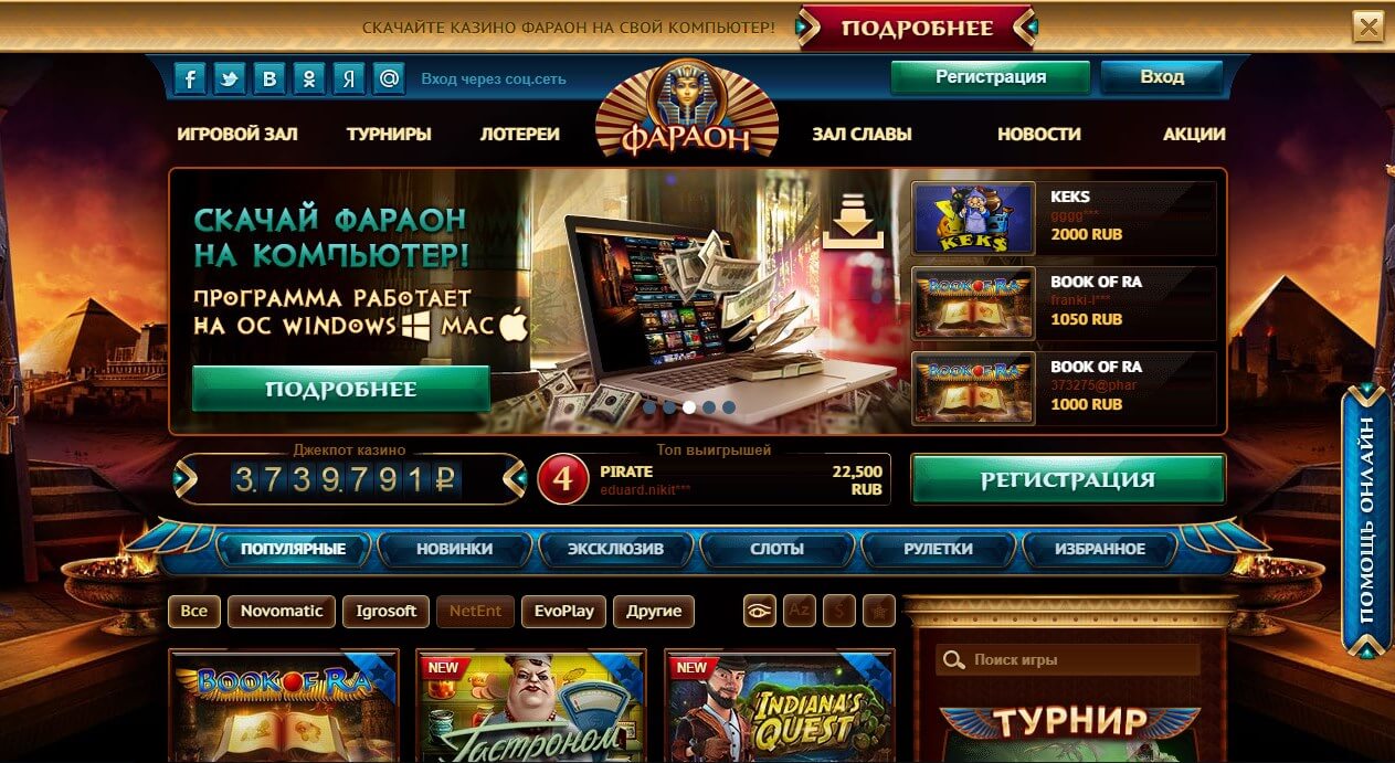 как скачать приложение онлайн казино фараон