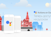 Google Assistant получил русский язык, а YouTube для Android – «темный» режим