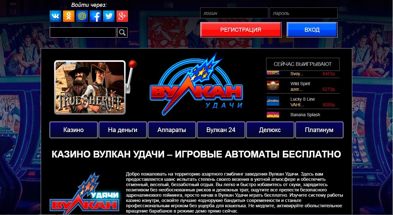 Обзор казино вулкан удачи бесплатные игровые автоматы вулкан россия онлайн на яндекс браузере