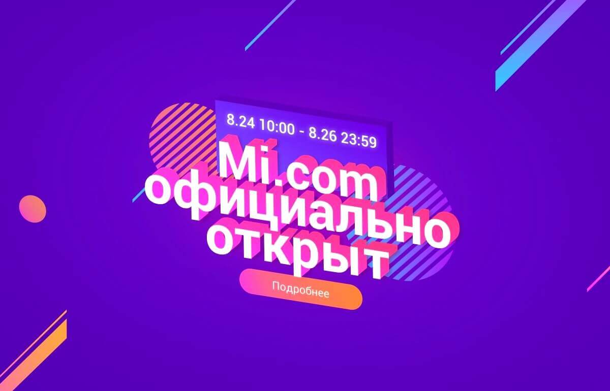 Сайт Сяоми В России Интернет Магазин