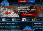 Обзор онлайн-казино casino-vulcan-stars.com