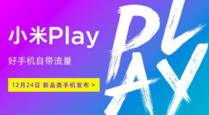Смартфон Xiaomi Play представят 24 декабря