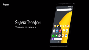 Яндекс.Телефон по цене 17 990 рублей представлен официально