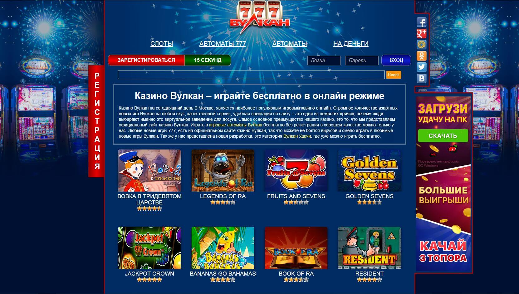 Как скачать вулкан казино интернет казино казахстан