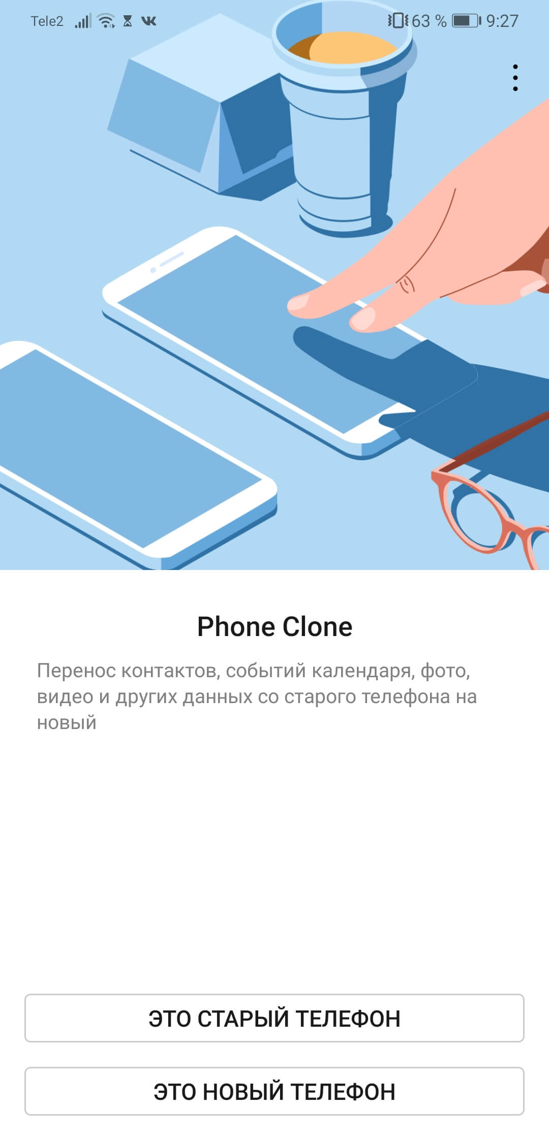 Phone Clone EMUI