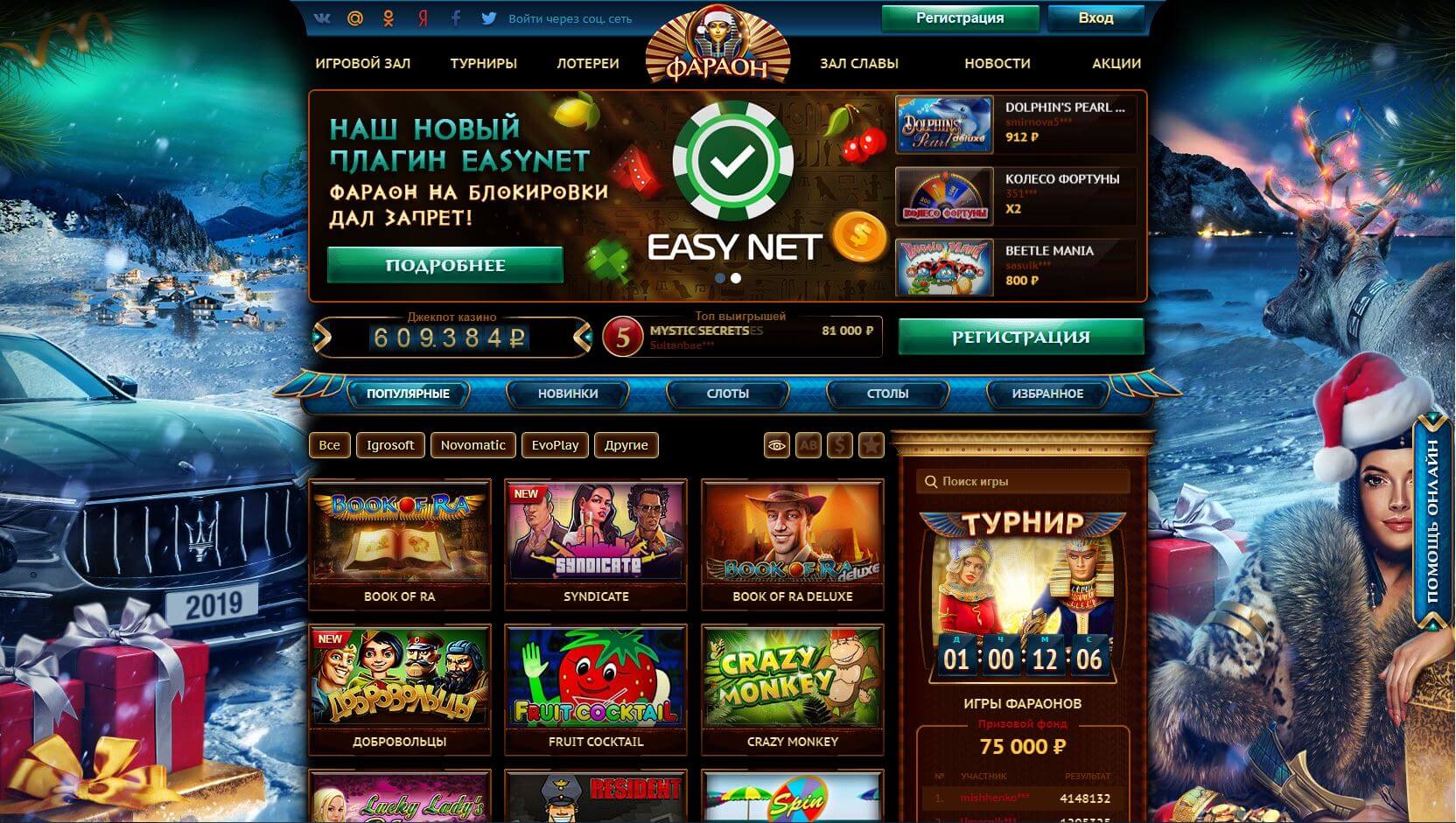 Плей фараон казино онлайн игровой автомат терминатор купить