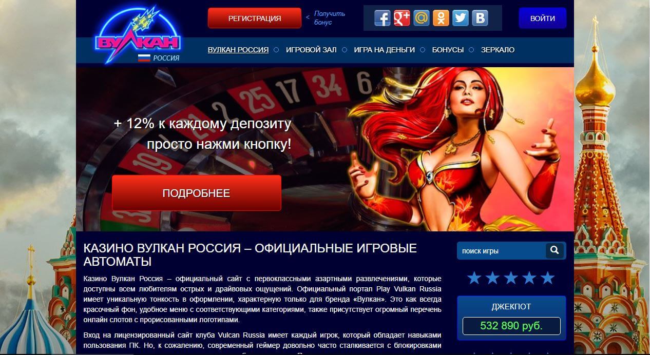 казино вулкан россия официальный вход