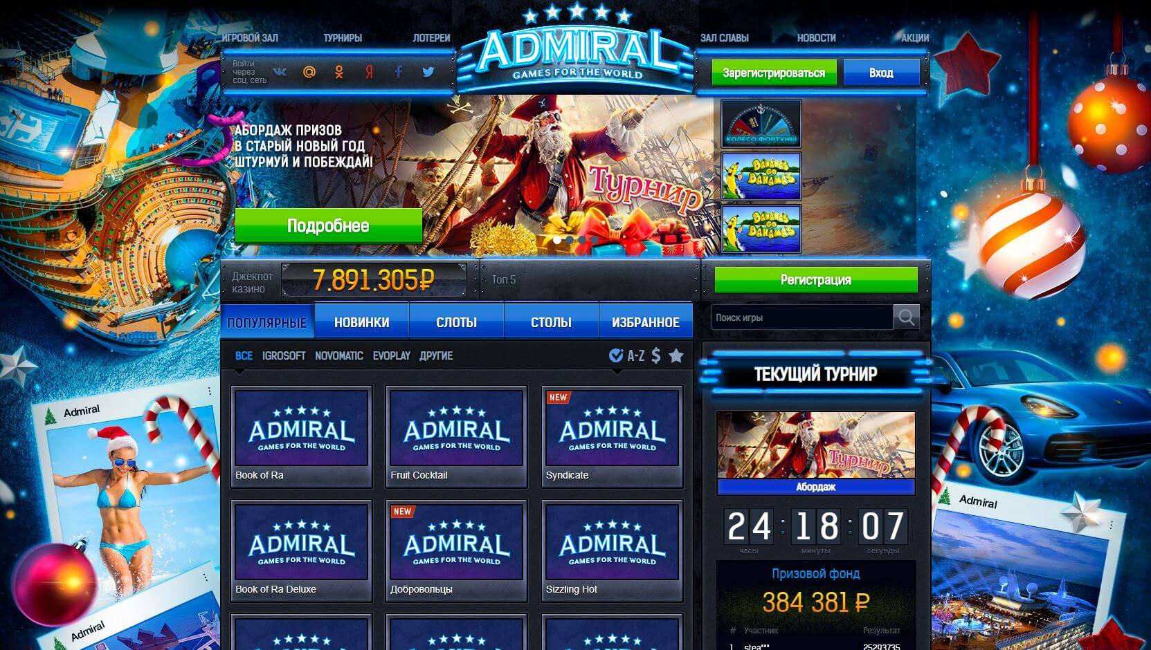 игровые автоматы admiral x бонус бездепозитный