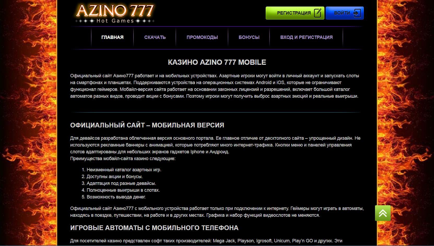 Azino777 mobile официальный рейтинг слотов рф казино вулкан платинум зеркало