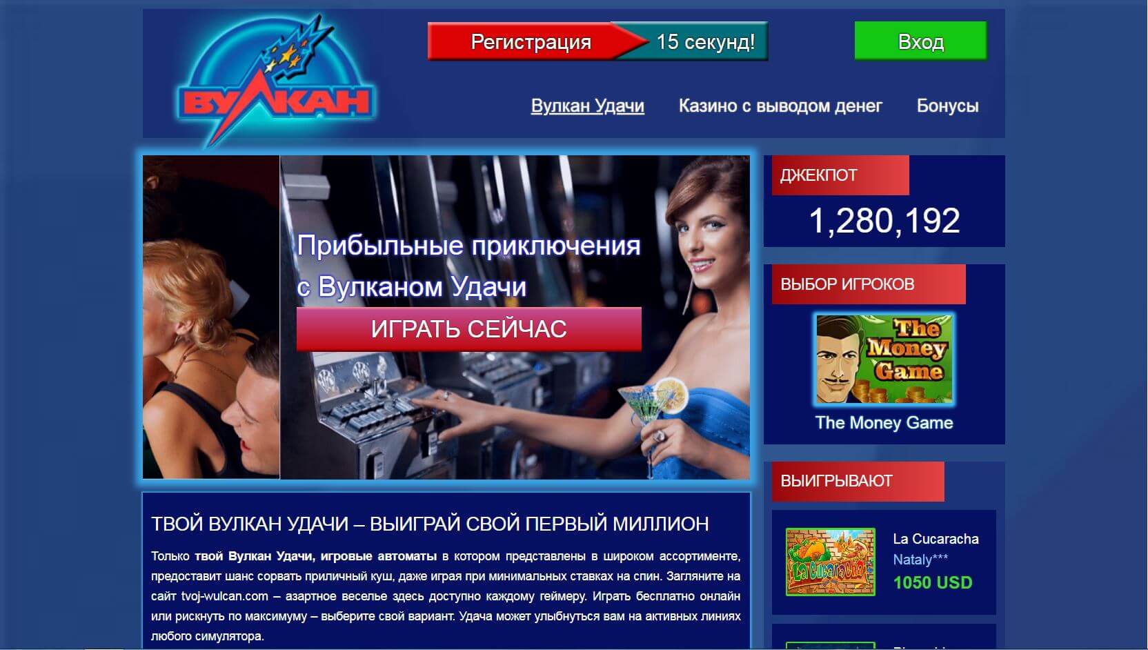 Обзор онлайн казино вулкан удачи чат camloo рулетка онлайн