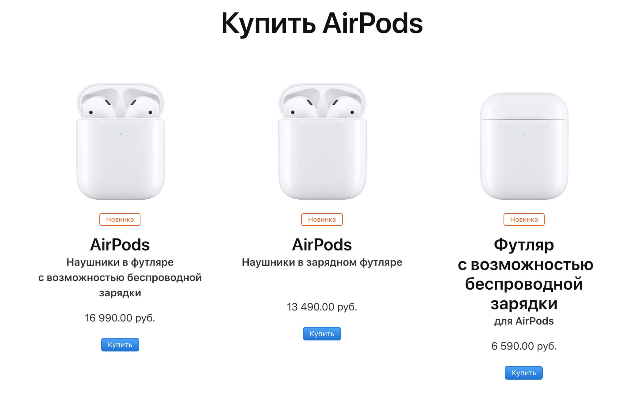AirPods-2-prices