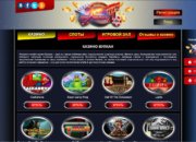 Обзор онлайн-казино Вулкан слоты kazino-wulkan777.com
