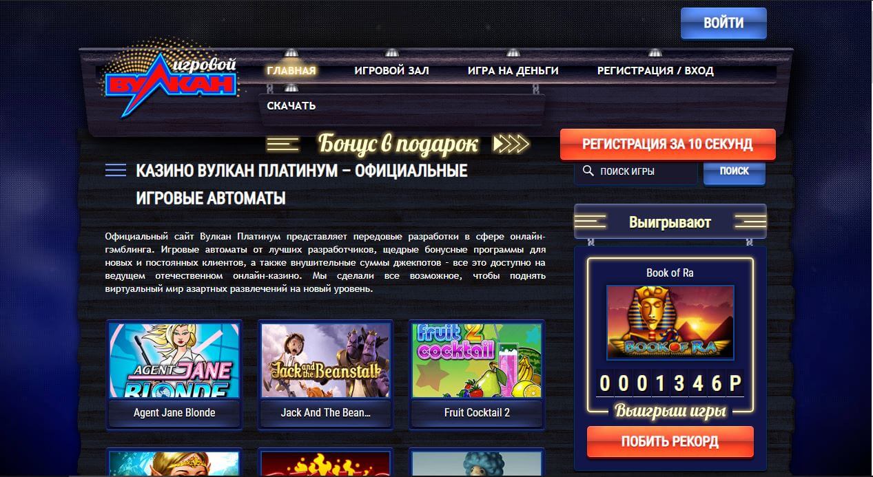 Онлайн казино вулкан платинум мобильная петровский игровые автоматы ижевск