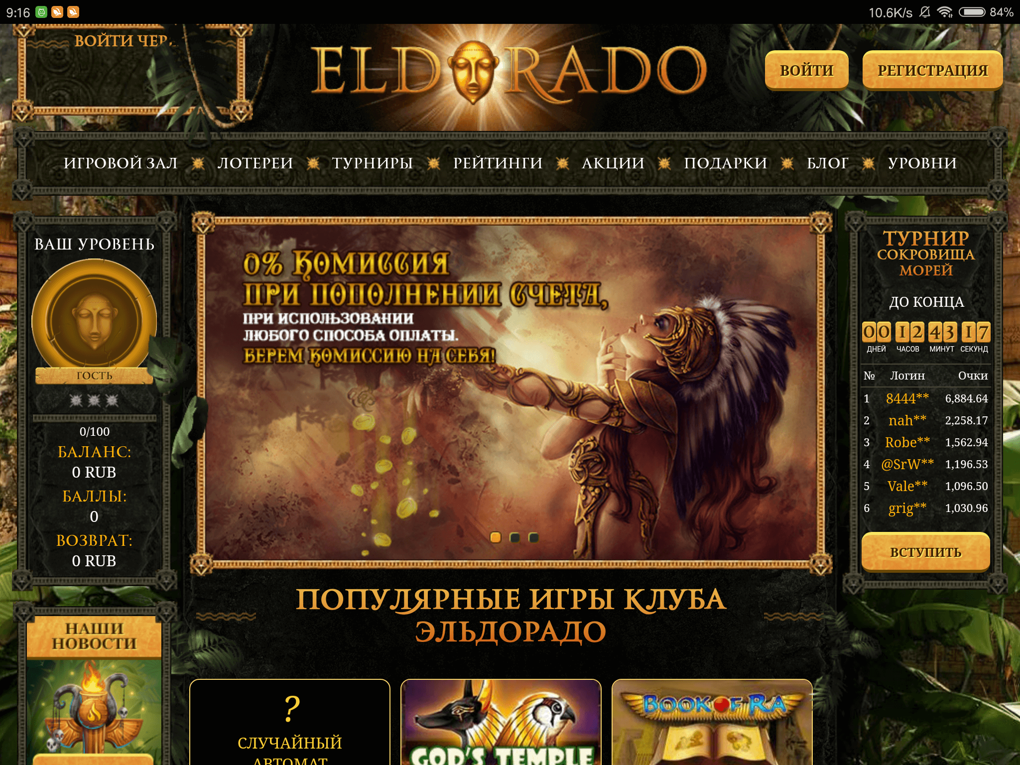 Обзор онлайн казино eldorado город харьков казино на пушкинской