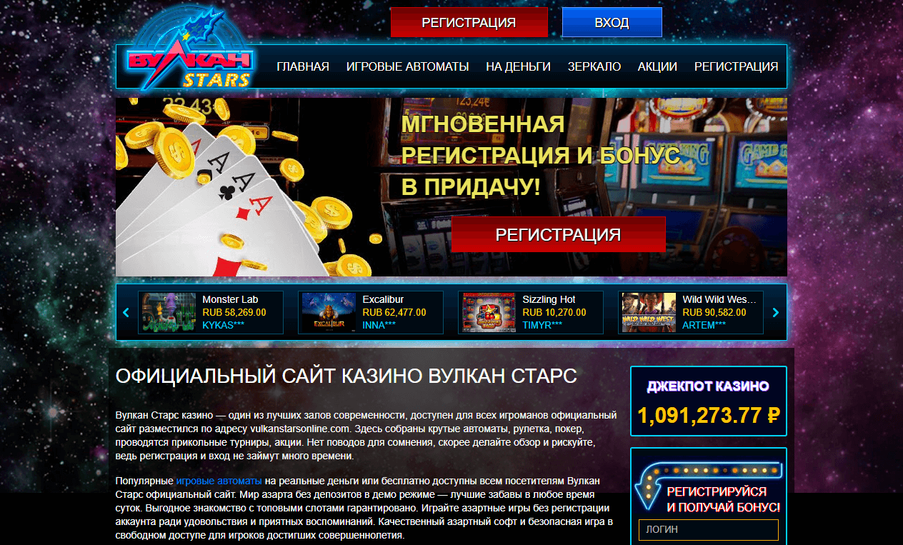 Вулкан старс зеркало казино топ казино онлайн play best casino win