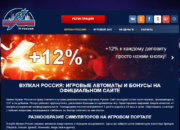Обзор онлайн-казино Вулкан Россия vulcan-russia.co