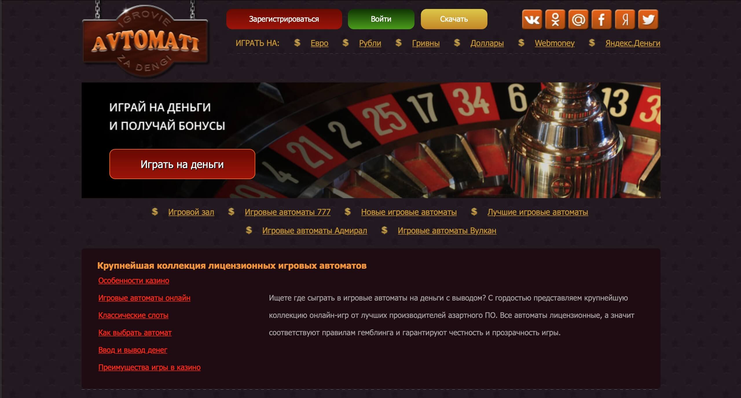 Игровые автоматы на деньги на рубли казино проверить тираж столото 0477