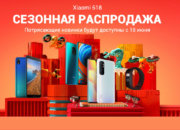 Xiaomi запустила распродажу своих устройств в России