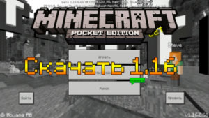 Скачать Minecraft PE 1.16 и 1.16.40 бесплатно на андроид: Полная Версия Игры