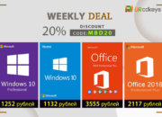 Отличное предложение от Microsoft – лицензия на Windows 10 Pro за 1252 рублей