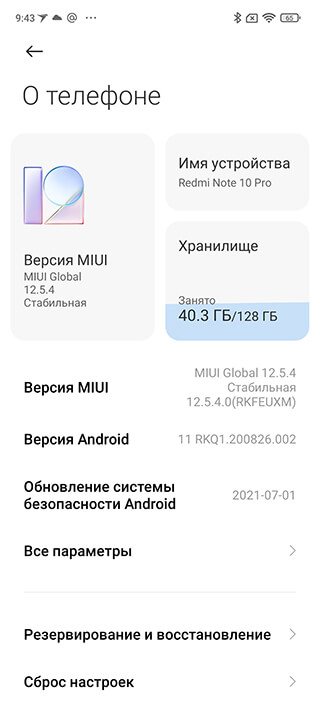 Xiaomi Redmi Note 10 Pro Операционная система