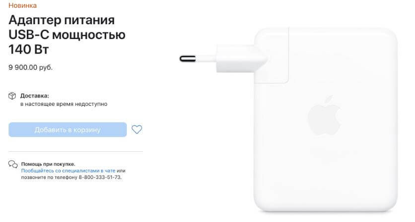 Быстрая зарядка для MacBook стоит 9900 рублей