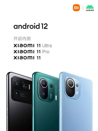 Какие смартфоны Xiaomi первыми получат Android 12?