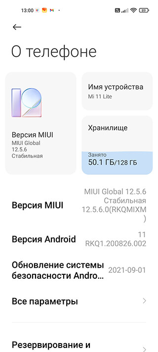 Оболочка MIUI Xiaomi Mi 11 Lite